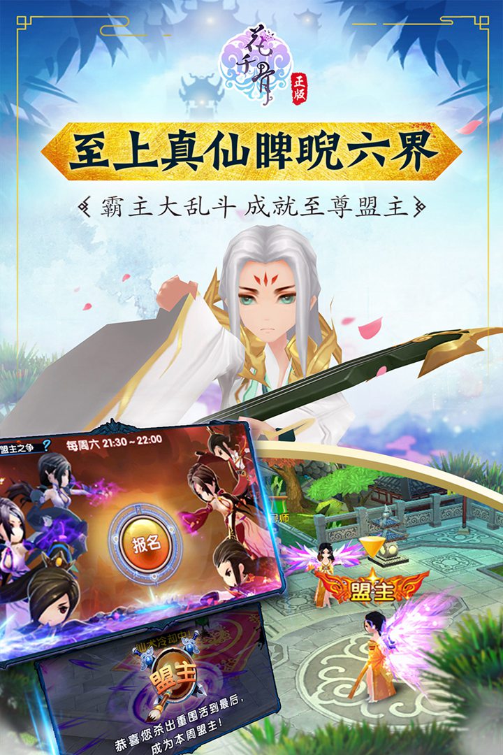 花千骨手游官网版下载截图0