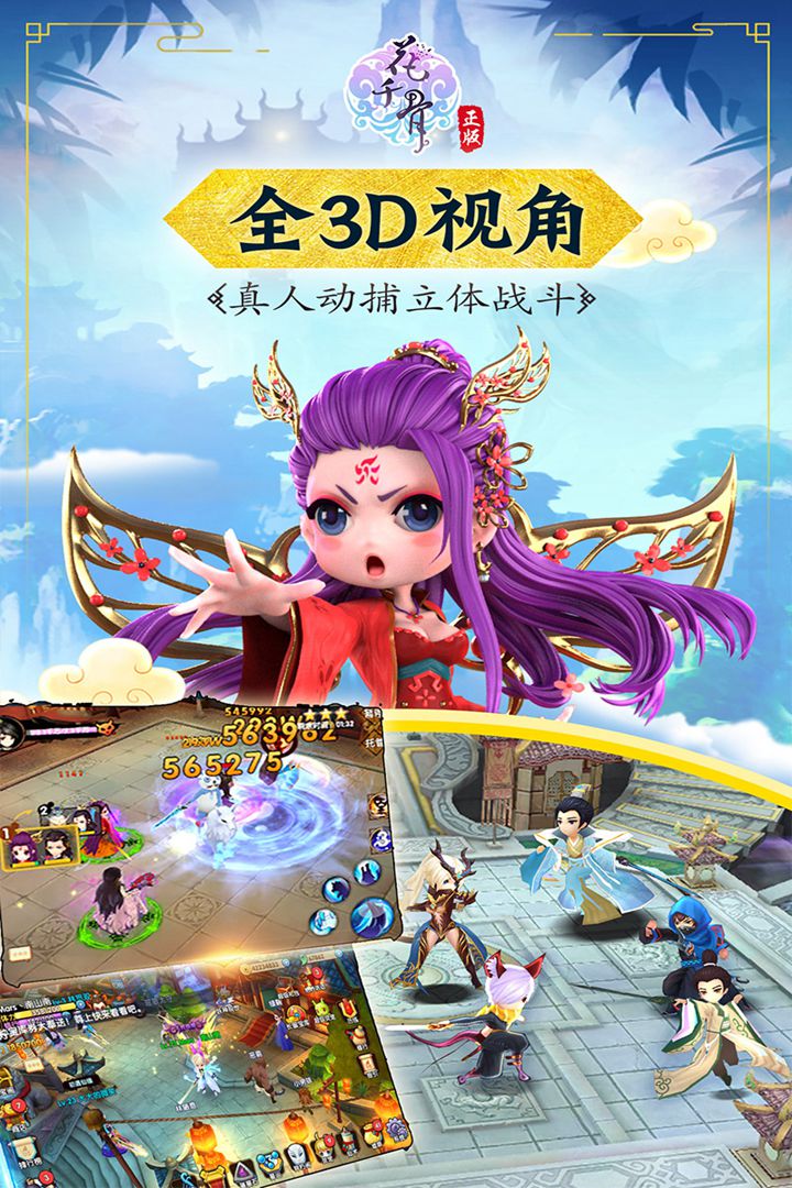 花千骨手游官网版下载截图2