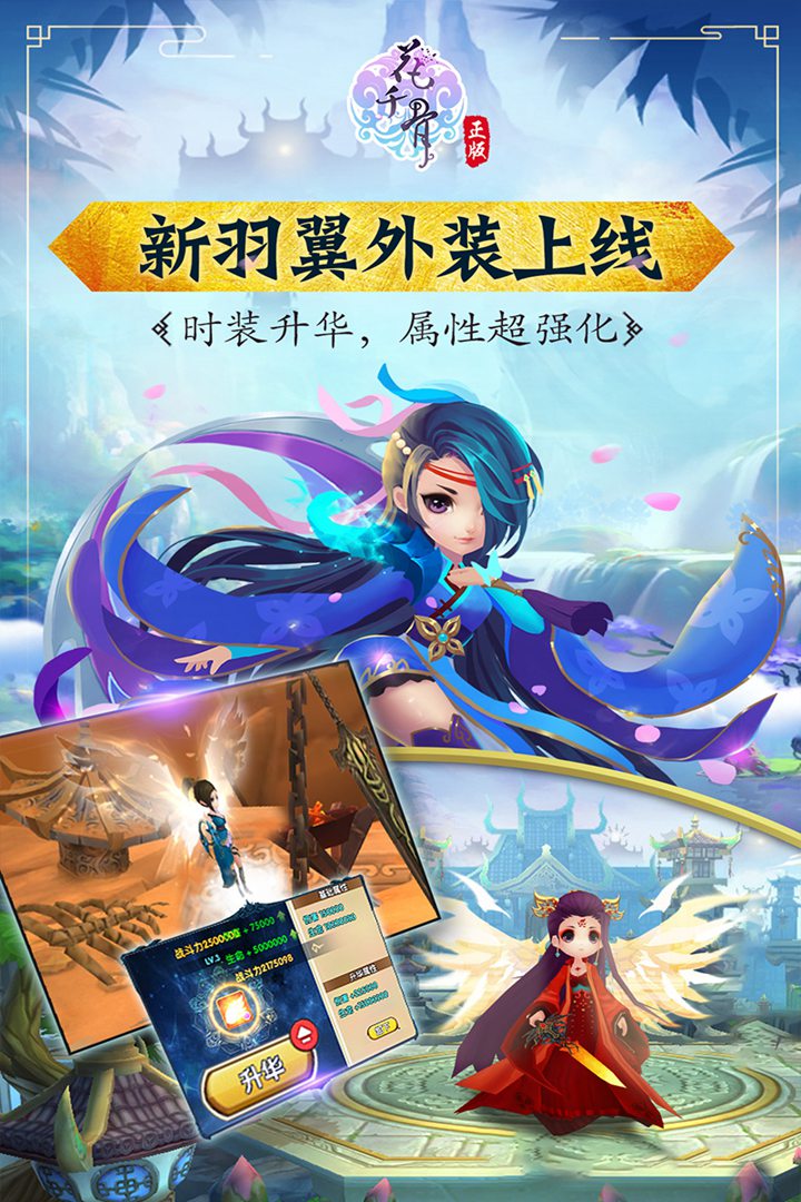 花千骨手游官网版下载截图3