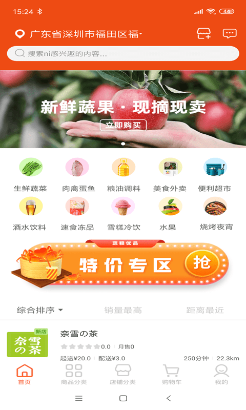 蔬粮优品截图3