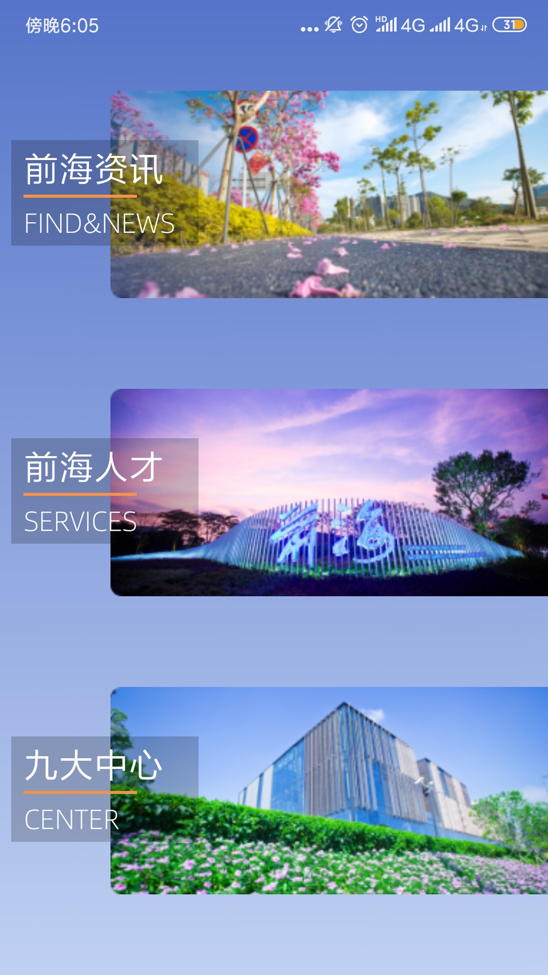 悦见前海截图3