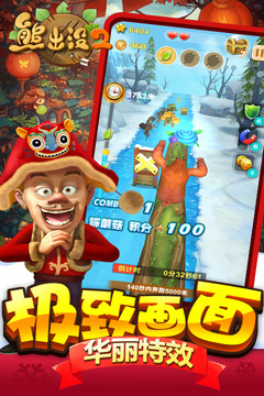 熊出没2截图0