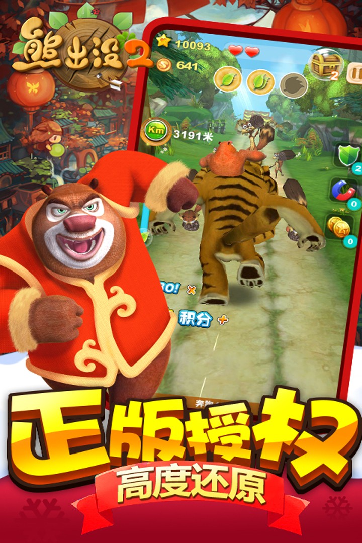 熊出没2截图2
