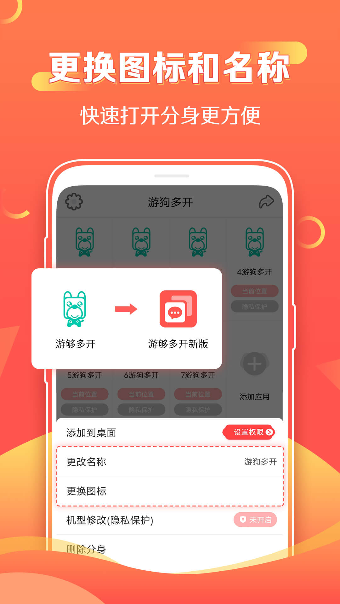 游狗多开截图0