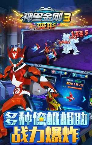 神兽金刚3变形中文版手游最新版下载截图0