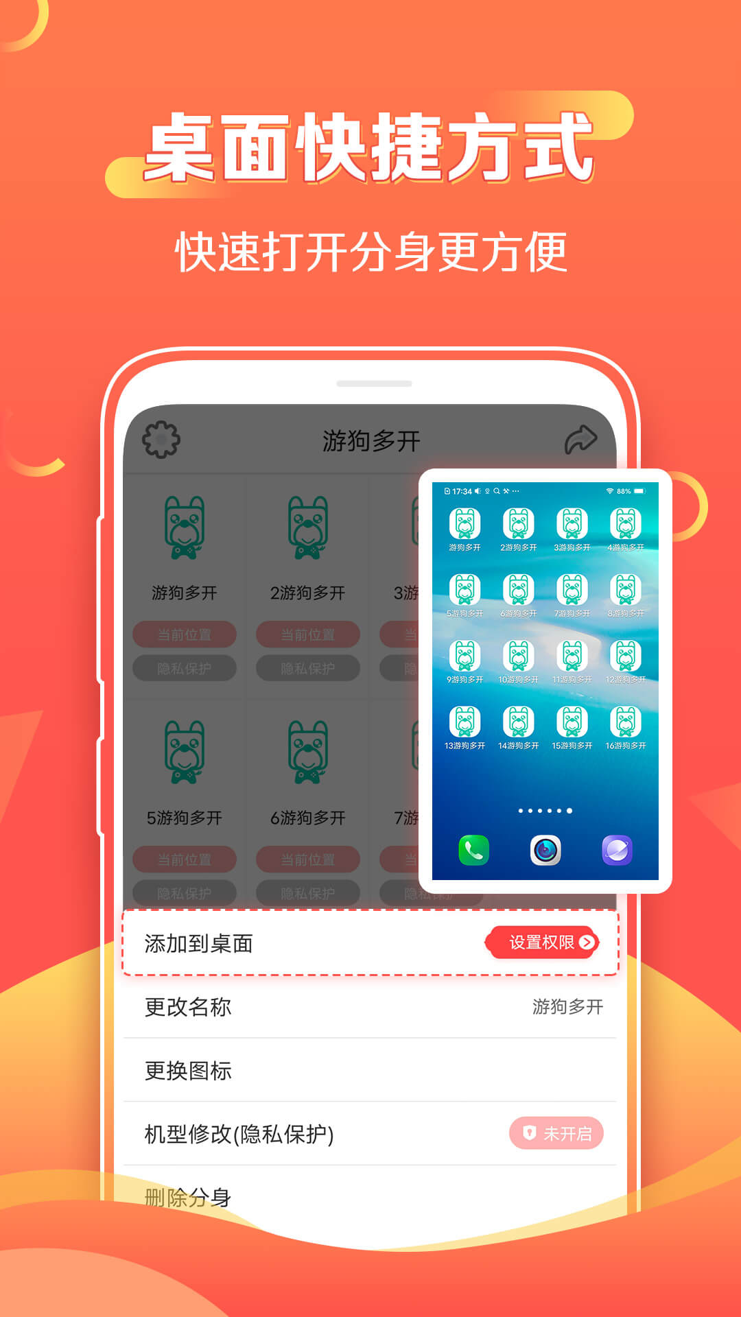 游狗多开截图2