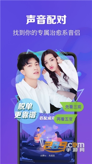 恋音交友平台截图2