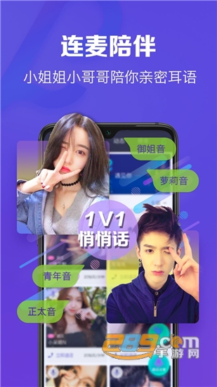 恋音交友平台截图3