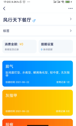 浮美皮肤档案截图2