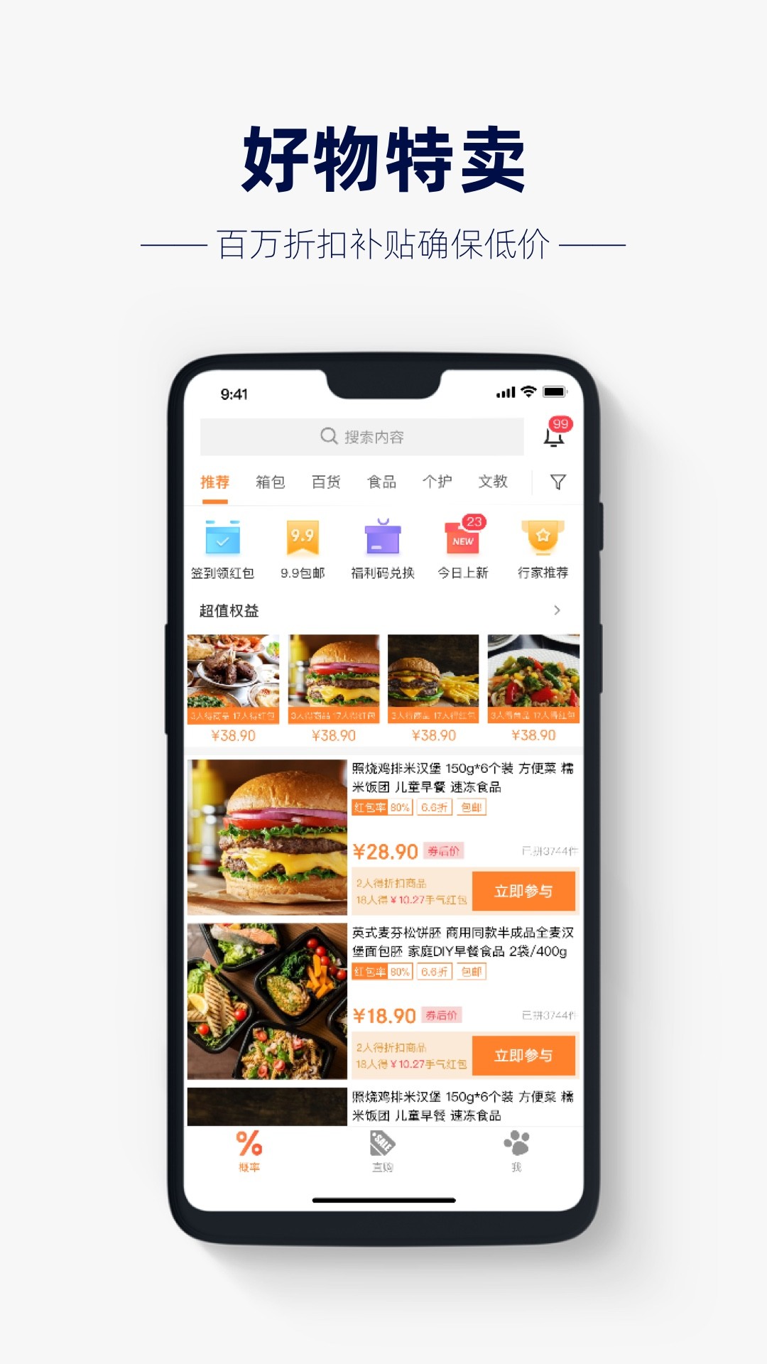 幸运百货截图3