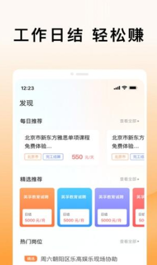 米熊招聘截图0