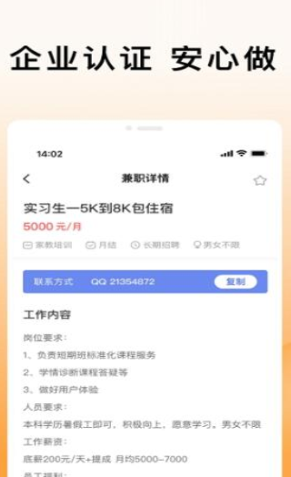 米熊招聘截图1