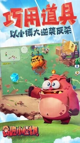 贪吃小怪物下载安装截图0