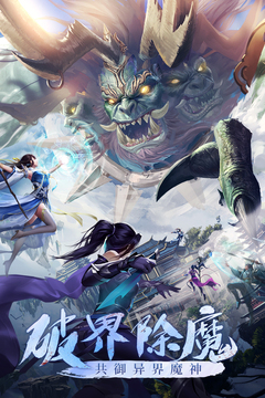 青云诀之伏魔手游下载截图1