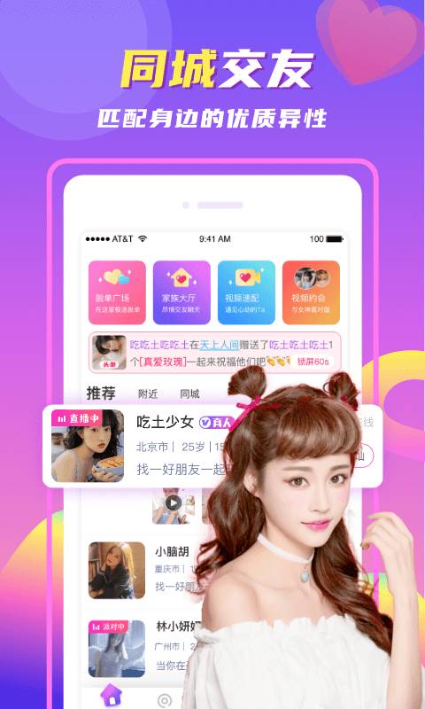 陌颜聊天交友截图1
