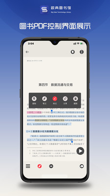 数典图书馆截图0