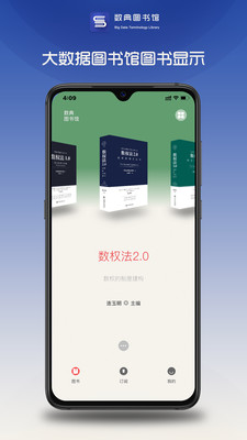 数典图书馆截图3