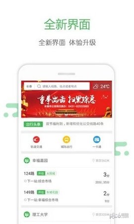 掌上交通截图2