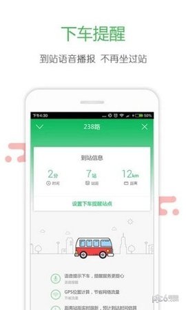 掌上交通截图3