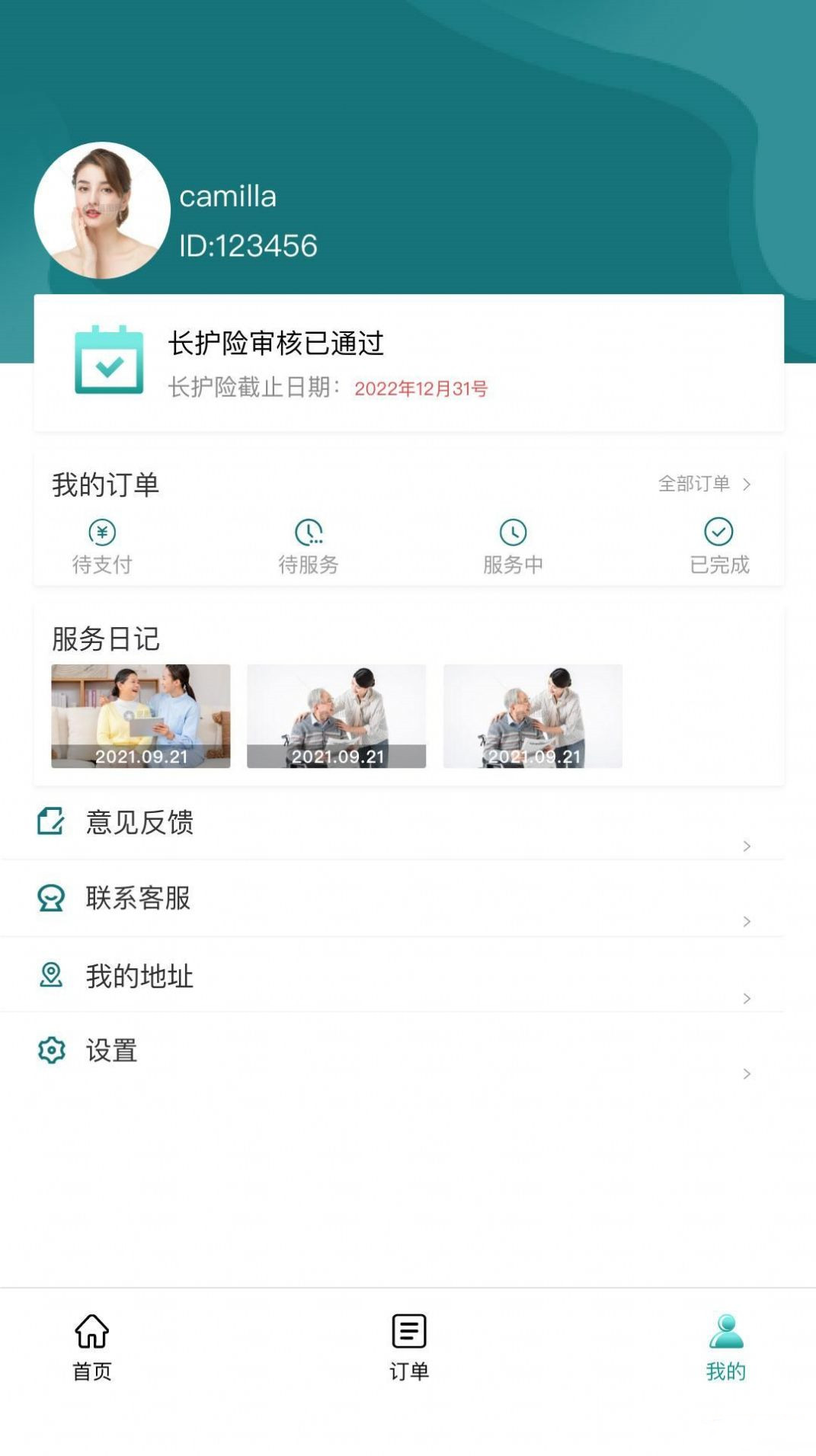 南丁护世截图3