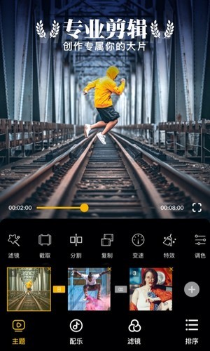 时光蕉视频剪辑截图0