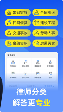 赢律师法律咨询截图1