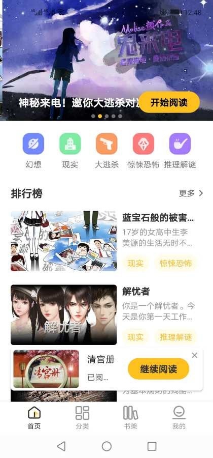 千梨互动小说截图0