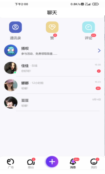 搭呗截图1