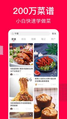 香哈菜谱截图2