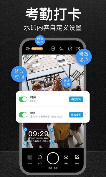 定制水印相机截图1