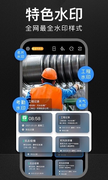 定制水印相机截图2