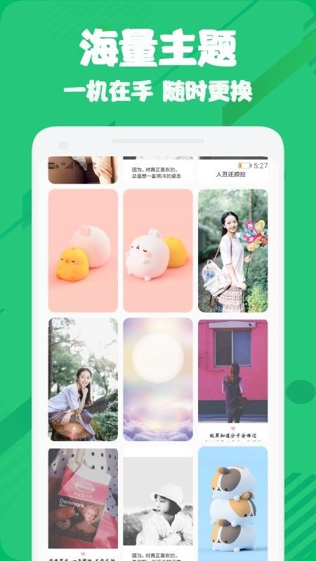 微主题桌面截图0