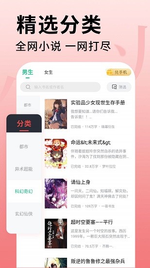全民追书大师截图3