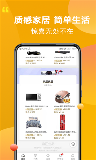 利汇优品截图2