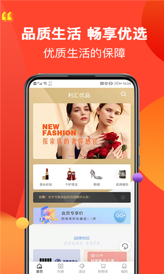 利汇优品截图3
