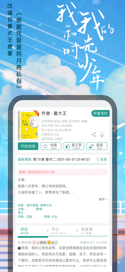 晋江小说截图3
