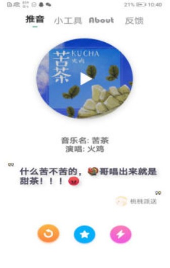 推音box截图2