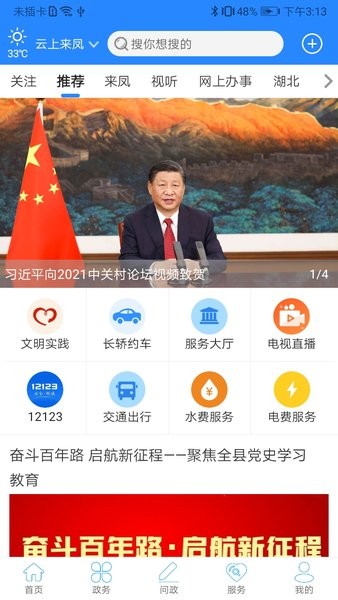 云上来凤最新版本截图1