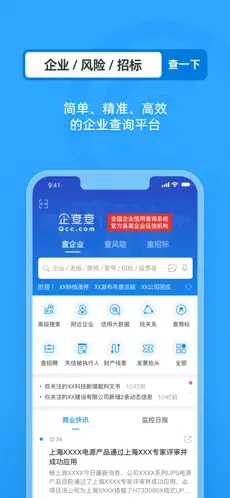 企查查截图0