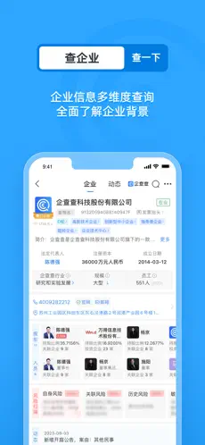 企查查截图1