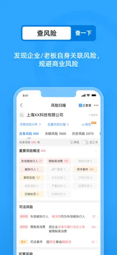 企查查截图2