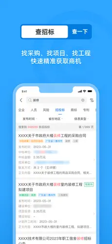 企查查截图3