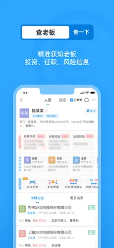 企查查截图4