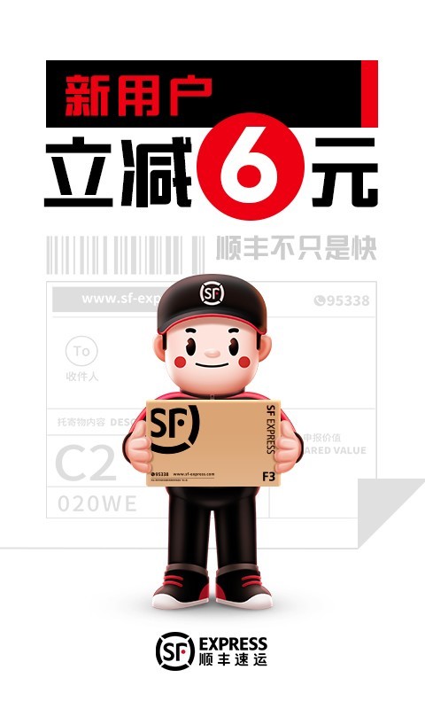 顺丰app下载安装官方版免费下载截图0