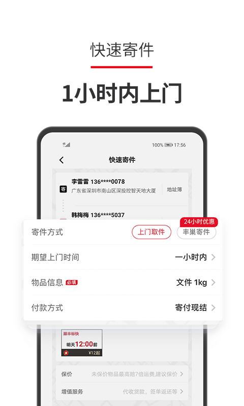 顺丰app下载安装官方版免费下载截图2