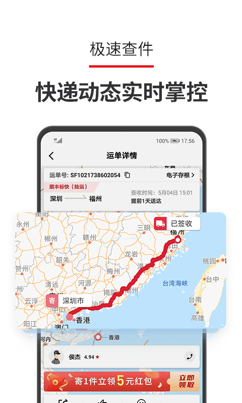 顺丰app下载安装官方版免费下载截图3