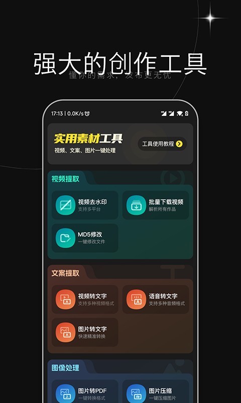 天天素材最新版手机软件下载安装截图1