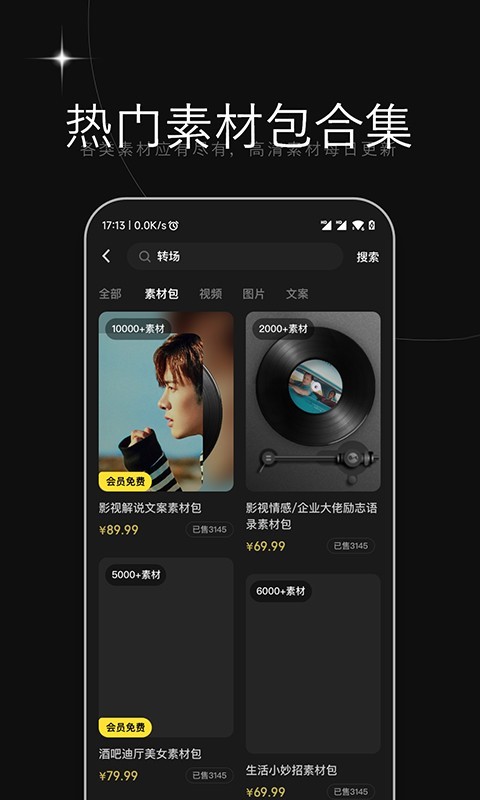 天天素材最新版手机软件下载安装截图2