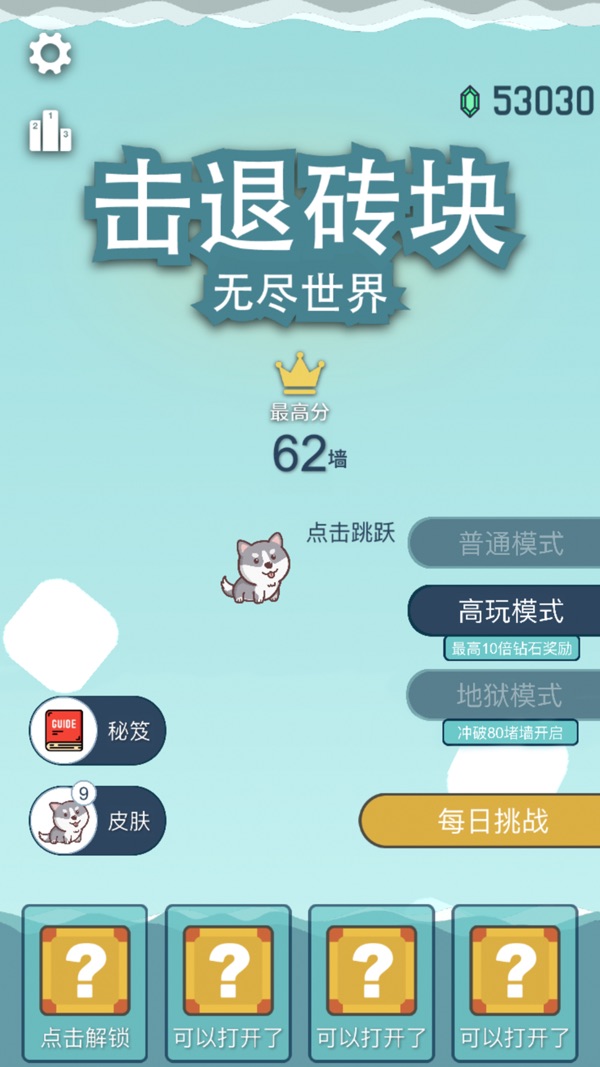 击退砖块截图0