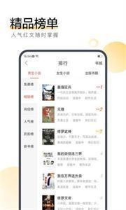眠眠小说安卓版截图2